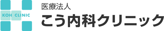 医療法人 こう内科クリニック